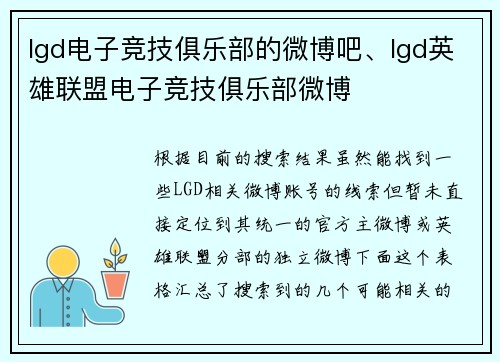 lgd电子竞技俱乐部的微博吧、lgd英雄联盟电子竞技俱乐部微博