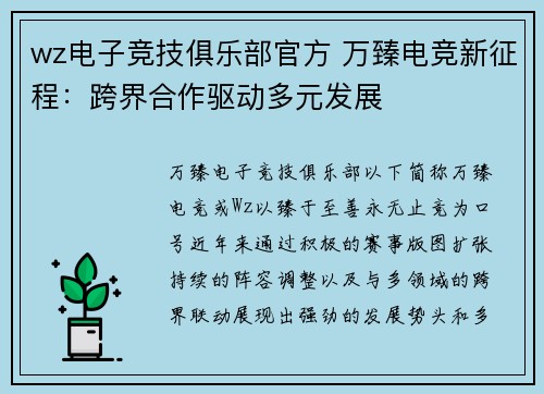 wz电子竞技俱乐部官方 万臻电竞新征程：跨界合作驱动多元发展