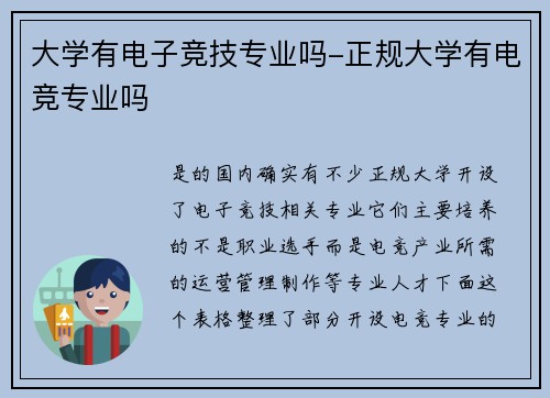 大学有电子竞技专业吗-正规大学有电竞专业吗